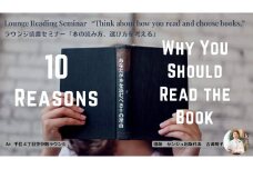 千住の共有地「空中階」ラウンジ読書セミナー [0203]