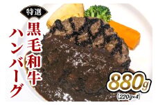 [お肉屋さんのこだわり] 特選黒毛和牛ハンバーグ｜足立区 お肉 牛肉 洋食 冷凍 個包装 [0195]
