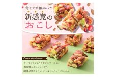 キャラメルアーモンドプラリネ 120個 (10個入x12袋) [0185] 足立区 お菓子 焼菓子 おやつ おこし
