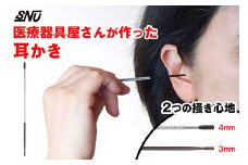 医療器具屋さんが作った耳かき 医療職人の技 [0217]