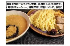 製麺屋の極み濃厚つけ麺4食＆懐かしの中華そば3食 (チャーシュー、メンマ、魚粉、辛味付き) [0182]