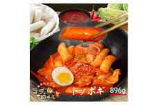 トッポギ『ヨプの王豚塩焼』韓国餅を甘辛いコチュジャンで炒め煮込んだ料理｜ミールキットで簡単調理 韓国料理 韓国グルメ スープ 冷凍 [0259]