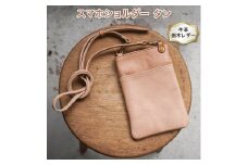 スマホショルダー タン色 牛革 (栃木レザー) minca｜ちょっと持っていきたい時にちょうど良いサイズのミニショルダーバッグ。携帯電話とあとミニ財布。[0343]