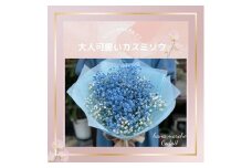虹色カスミソウ(かすみ草)花束 (ブルー) 花マルシェCodatt 人気No.1爽やかで清楚なブルーカラー [0355]
