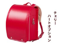 ランドセル クラリーノ「チェリー」ハートオプション【令和8年度 [2026年] 入学用】大峽製鞄 [0879]