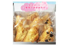 生スコーン 3種類の詰め合わせ すずらんベーカリー スイーツ 焼き菓子 手作り お菓子 おやつ ギフト [0567]