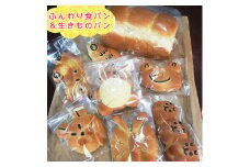 石窯で焼いた ふんわり食パン と 生きものパン 7個セット すずらんベーカリー 動物パン 食べ比べ 詰め合わせ [0566]