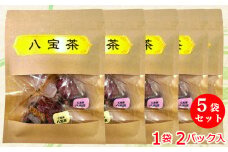 花茶「八宝茶」疲れた心と体をいたわる贅沢なお茶 5袋セット (10パック) [0559]