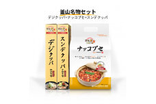 釜山名物 3種セット [デジクッパ＆ナッコプセ＆スンデクッパ]『ヨプの王豚塩焼』｜湯煎 電子レンジOK 温めるだけ 韓国料理 韓国グルメ 鍋料理 スープ 冷凍 [0551]