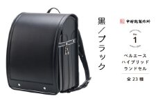 中村鞄製作所 ランドセル 2026年 ベルエースハイブリッド「黒／ブラック」[0739]