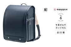 中村鞄製作所 ランドセル 2026年 牛革ボルサ「紺」[0715]