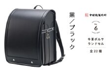 中村鞄製作所 ランドセル 2026年 牛革ボルサ「黒／ブラック」[0716]