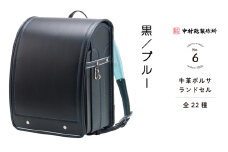 中村鞄製作所 ランドセル 2026年 牛革ボルサ「黒／ブルー」[0717]