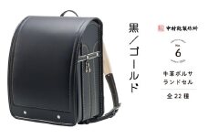 中村鞄製作所 ランドセル 2026年 牛革ボルサ「黒／ゴールド」[0720]
