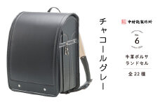 中村鞄製作所 ランドセル 2026年 牛革ボルサ「チャコールグレー」[0722]