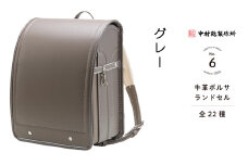 中村鞄製作所 ランドセル 2026年 牛革ボルサ「グレー」[0723]