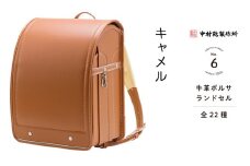中村鞄製作所 ランドセル 2026年 牛革ボルサ「キャメル」[0726]