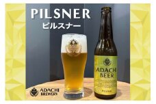 あだちビール ピルスナー 6本 セット [0659]