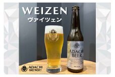 あだちビール ヴァイツェン 6本セット [0660]