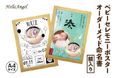 HelloAngel ベビーセレモニーポスター オーダーメイド命名書 額入り A4サイズ [0793]