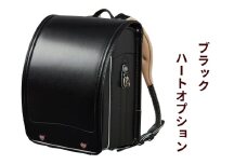 ランドセル クラリーノ「ブラック」ハートオプション【令和8年度 [2026年] 入学用】大峽製鞄 [0871]