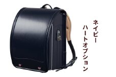 ランドセル クラリーノ「ネイビー」ハートオプション【令和8年度 [2026年] 入学用】大峽製鞄 [0873]
