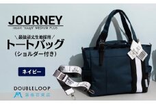 [DOUBLELOOP] 藤巻百貨店別注：JOURNEY resort tough バリスティックナイロントートバッグ (ショルダー付き ミディアムプラス ネイビー) [0781]