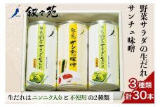 叙々苑 生だれシリーズ詰合せ (3個セット)｜たれ ドレッシング [0931]