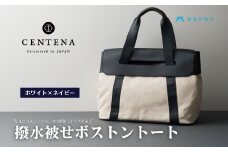 [CENTENA] 撥水被せボストントート ホワイト×ネイビー [0943]
