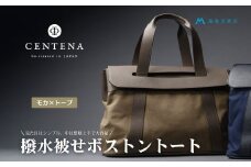 [CENTENA] 撥水被せボストントート モカ×トープ [0942]