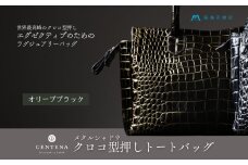 [CENTENA] メタルシャドウ クロコ型押しトートバッグ オリーブブラック [0946]