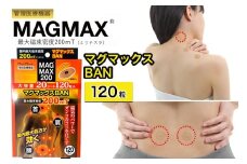 管理医療機器 マグマックスBAN [120粒] コリ・血行促進に効く 凝っている場所に貼るタイプ 最大磁束密度200mT 磁気絆創膏 布タイプ [0909]