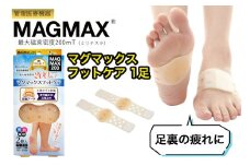 管理医療機器 マグマックスフットケア 足裏の疲れ 最大磁束密度200mT [0910]