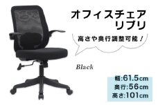 オフィスチェア リブリ (ブラック)｜デスクチェア 在宅 オフィス 事務 シンプル メッシュ コンパクト [0951]