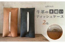  【ネイビー】牛革の手縫いティッシュケース | ティッシュケース 革製 ベージュ レザー 高級 おしゃれ 贈答用 送料無料 東京 八王子