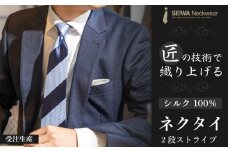 【受注生産】匠の技術で織り上げるシルク１００％の２段ストライプネクタイ（ネイビー×サックス）| ネクタイ シルク ストライプ 高級 ビジネス フォーマル 贈答用 送料無料 東京 八王子