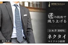 【受注生産】匠の技術で織り上げるシルク１００％のマイクロ小紋柄ネクタイ（ネイビー×グリーン）| ネクタイ シルク 柄 高級 ビジネス フォーマル 贈答用 送料無料 東京 八王子 