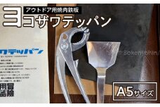  アウトドア用焼肉鉄板　ヨコザワテッパン | 鉄板 焼き肉 アウトドア キャンプ用品 バーベキュー 調理器具 送料無料 東京 八王子