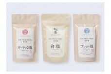  国産天然のだし素材を使用した贅沢調味塩　「紅彩塩 べにさいしお」3種セット |塩 しお 詰め合わせ 国産 天然 出汁 調味料 料理 おいしい 送料無料 東京 八王子