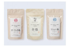  国産天然のだし素材を使用した贅沢調味塩　「紅彩塩 べにさいしお」3種セット |塩 しお 詰め合わせ 国産 天然 出汁 調味料 料理 おいしい 送料無料 東京 八王子