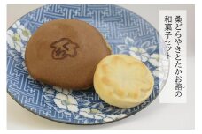  八王子の魅力を発信するアンテナショップ。「はちまるステーション」セレクト【千松園】「桑どらやき」と「たかお路(じ)」の和菓子セット | 和菓子 スイーツ どら焼き 贈答用 おいしい 送料無料 東京 八王子
