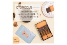 OTOMOCAN【ウメリカシテン. のクッキー缶】 （ ４種／２２枚入 ）