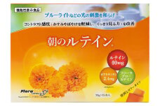 目のお悩みをサポートするゼリータイプのサプリ　「朝のルテイン」　（30本　1ヶ月分）