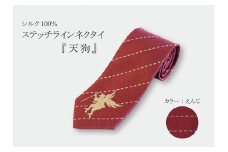  シルク100％で胸元を際立たせる　ステッチラインネクタイ　「天狗」（エンジ）| ネクタイ シルク えんじ ビジネス 高級 おしゃれ 送料無料 東京 八王子