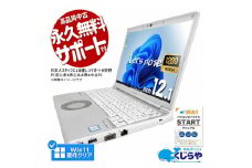  【中古】高性能再生パソコン レッツノート 中古 Windows11 Corei5/8GB/office付き | パソコン PC 高性能 家電 送料無料 東京 八王子