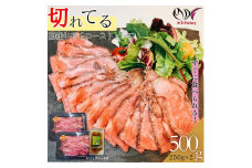 【ふるさと納税】【スライス加工済】国産牛 モモ ローストビーフ　250g×2パック (トリュフソース付) 切れてる カット済