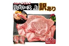 【ふるさと納税】A5 A4 厳選 黒毛和牛 上リブロース ステーキ  ふぞろい わけあり 約900ｇ（小分け2パック)