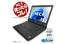 【中古】高性能再生パソコン NEC 大画面15.6インチノート Windows11 Corei5/8GBメモリ/SSD/HDMI端子/office付き