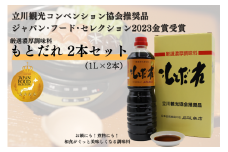 厳選濃厚調味料「もとだれ」1L×2本セット（化粧箱入）