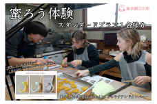 蜜ろう体験 スタンダードプラン 1名分